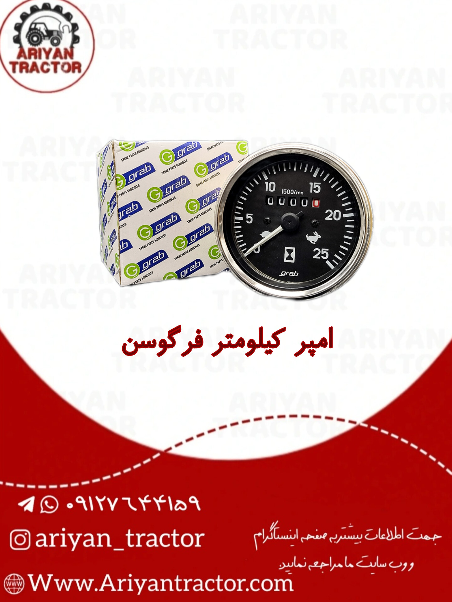 آمپرکیلومتر فرگوسن