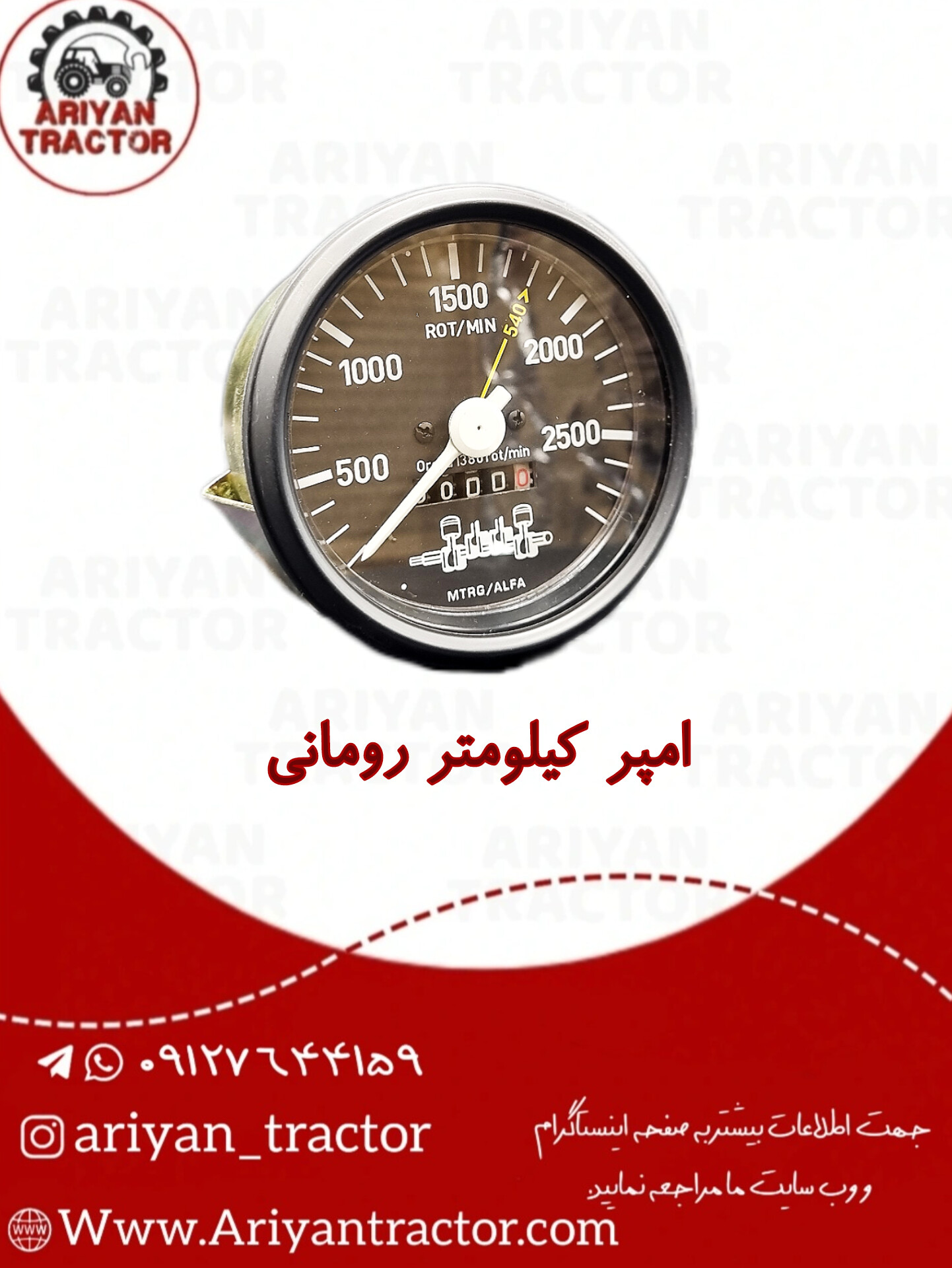 آمپرکیلومتر رومانی