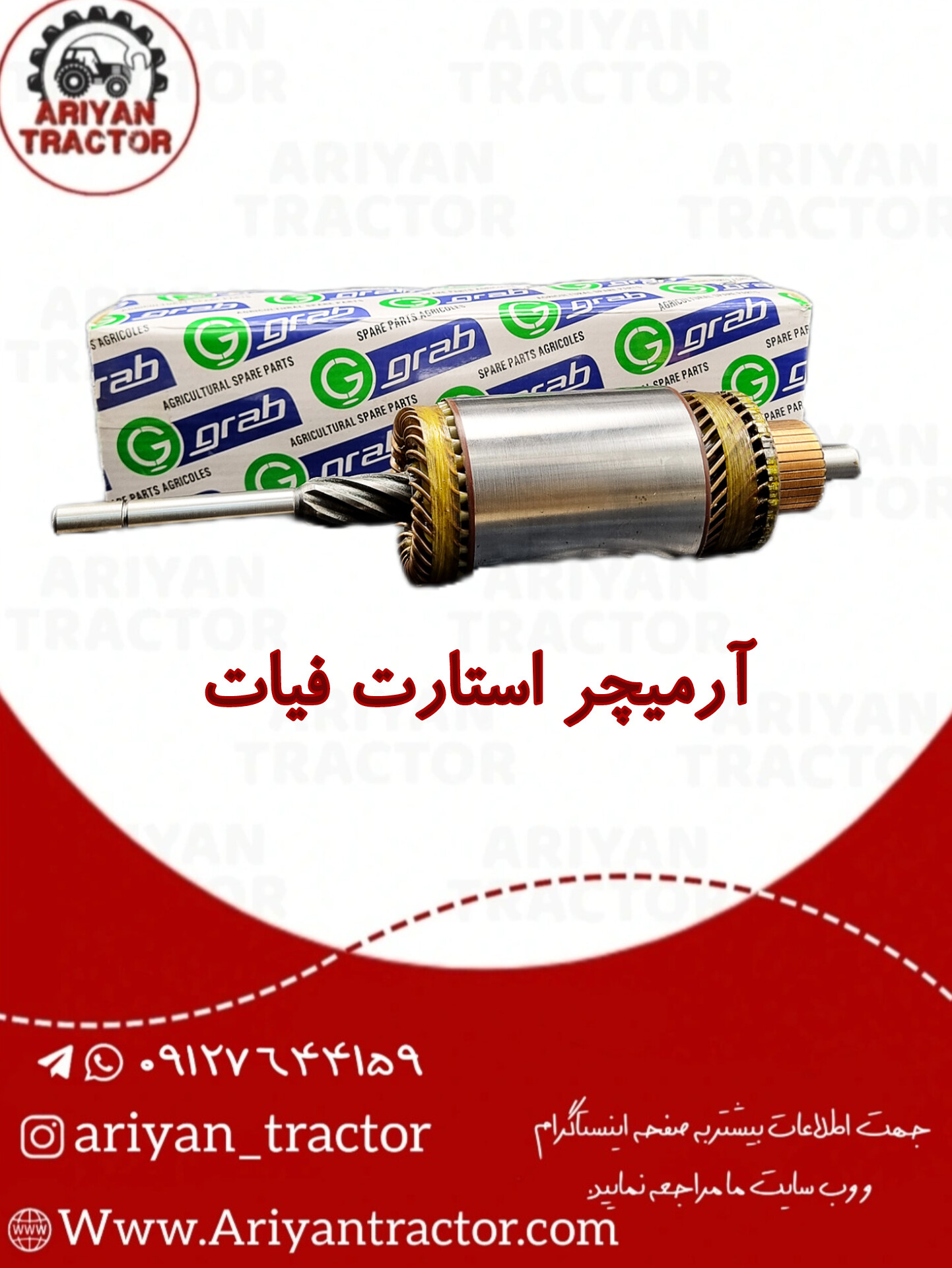 آرمیچر استارت فیات