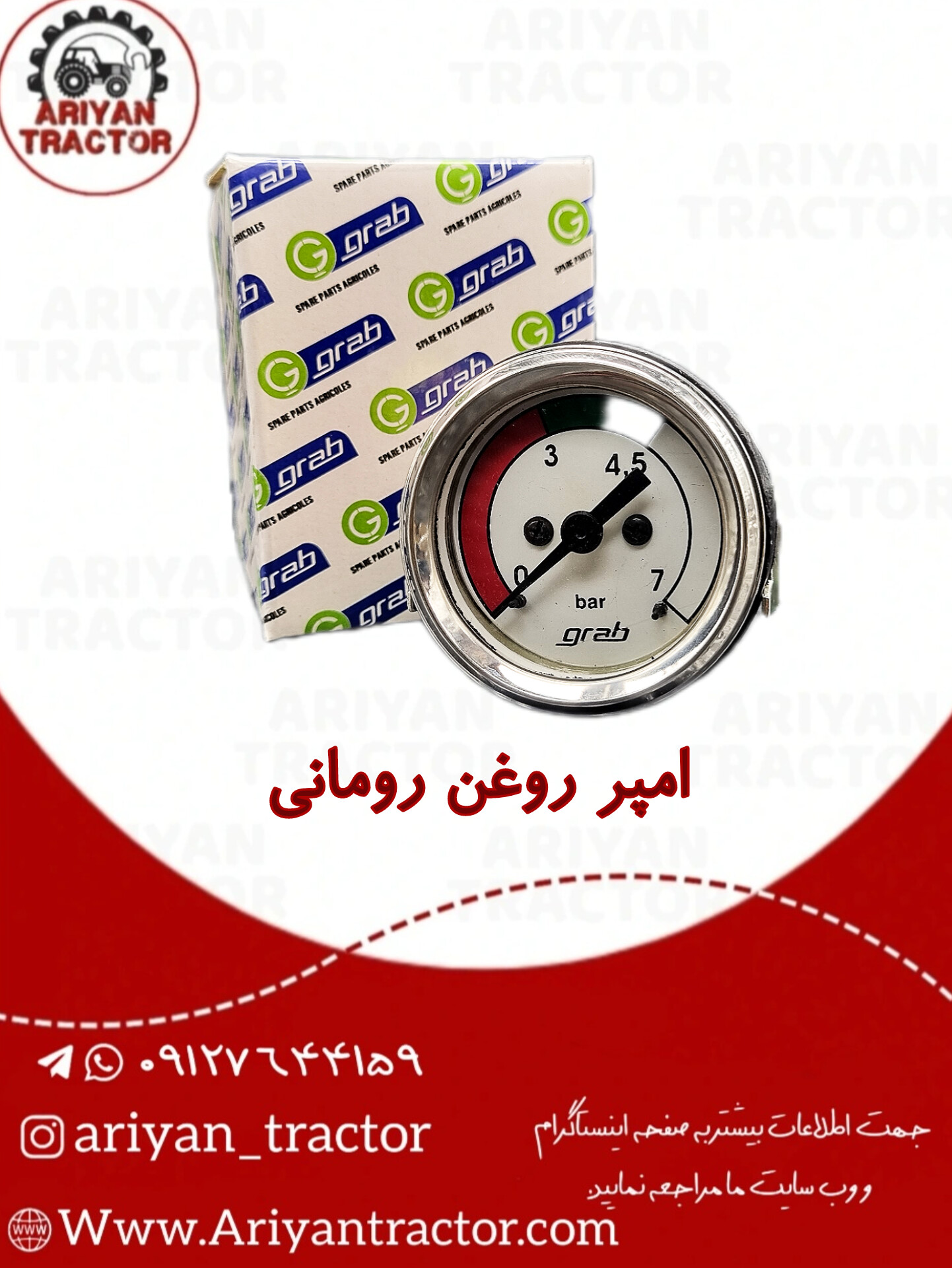 آمپر روغن رومانی