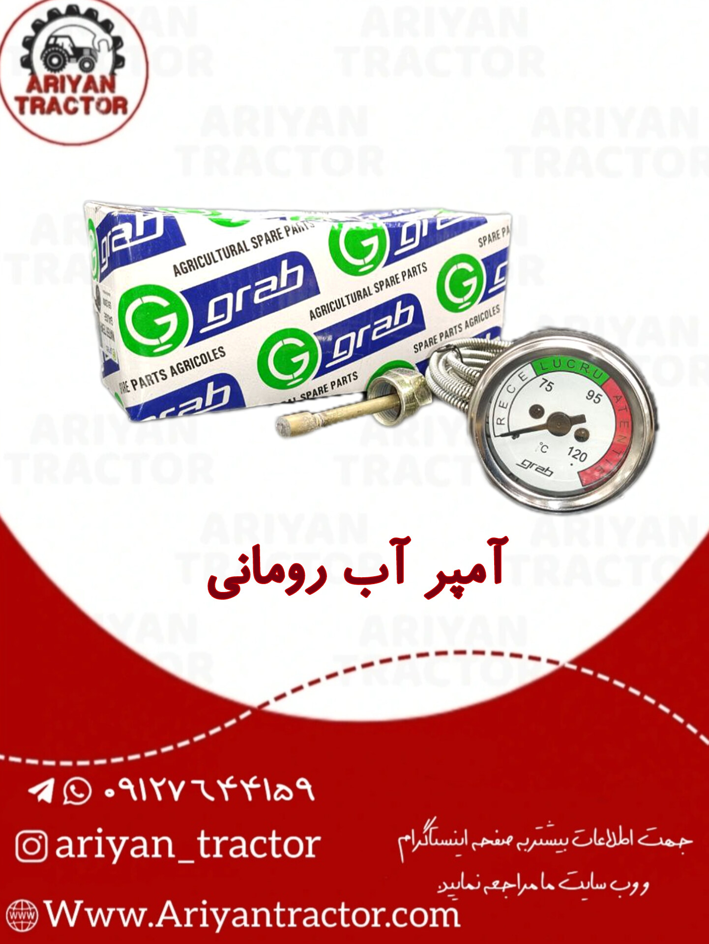 آمپرآب رومانی