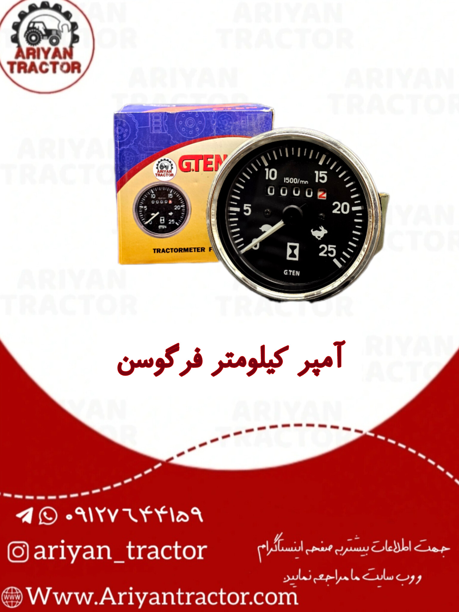 آمپر کیلومتر فرگوسن