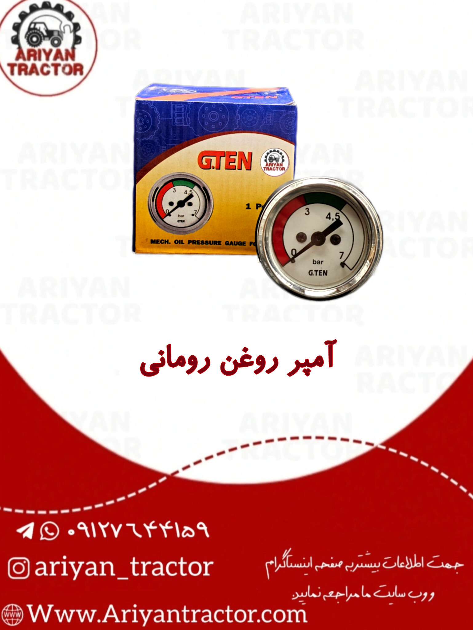 آمپر روغن رومانی