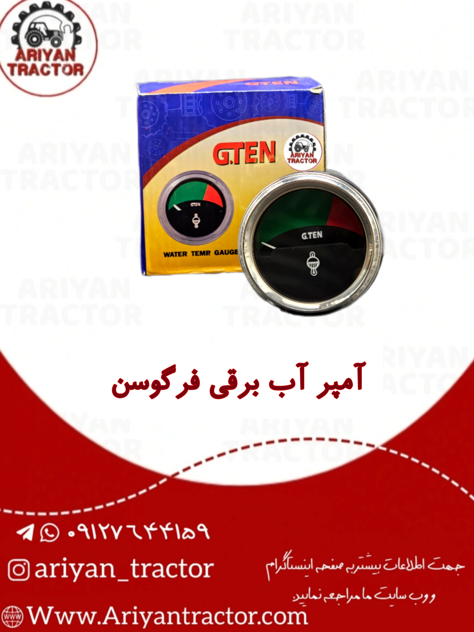 آمپر آب برقی فرگوسن