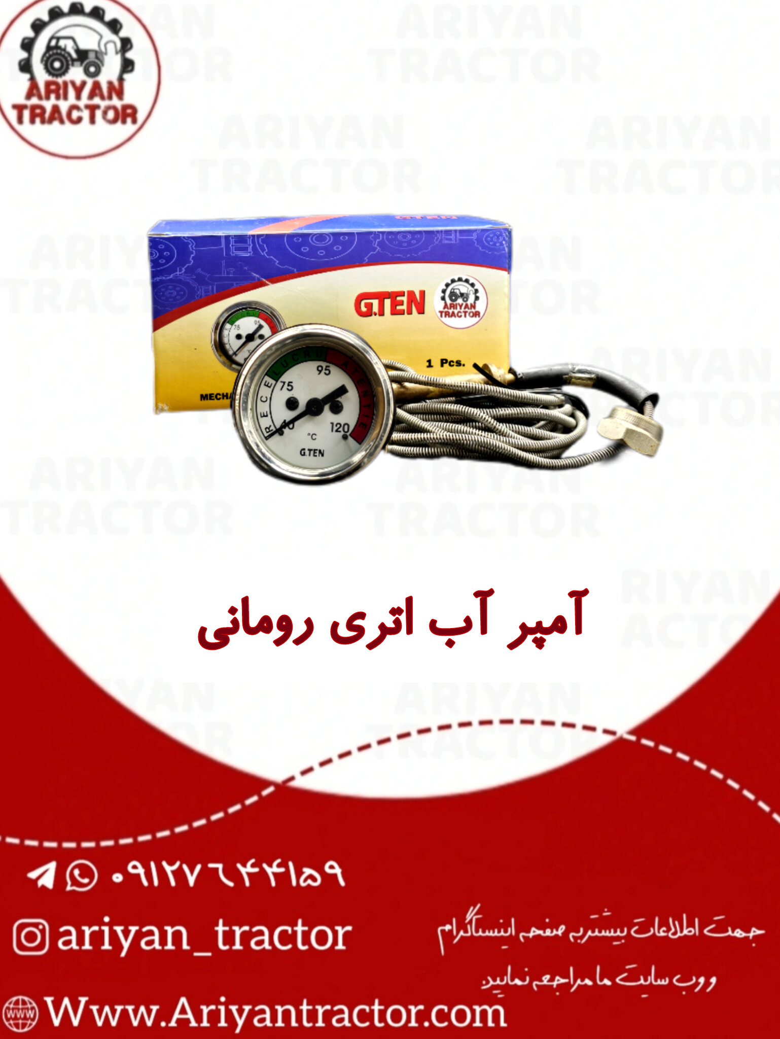 آمپرآب اتری رومانی