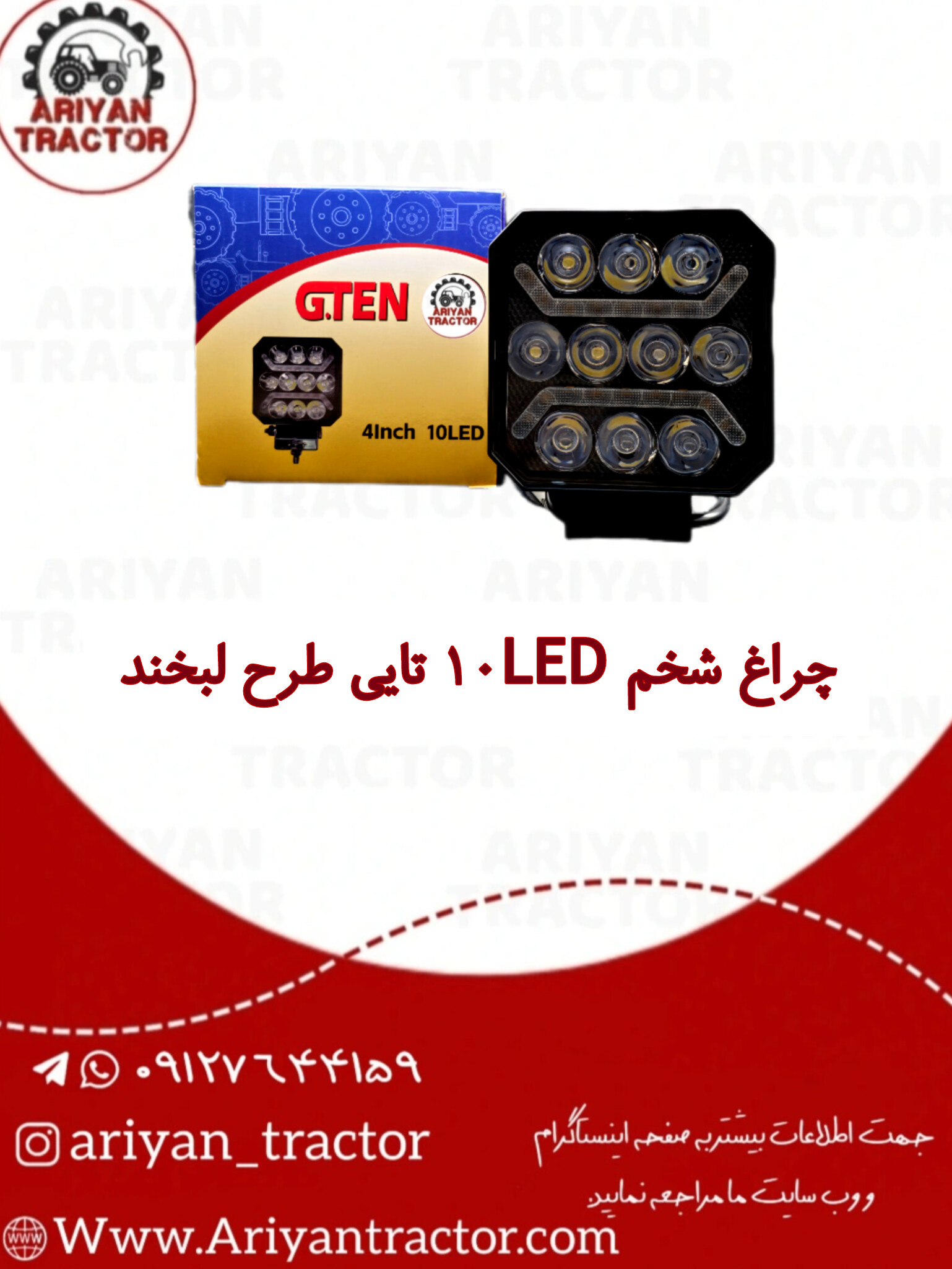 چراغ شخم10 LEDتایی طرح لبخند 8گوش