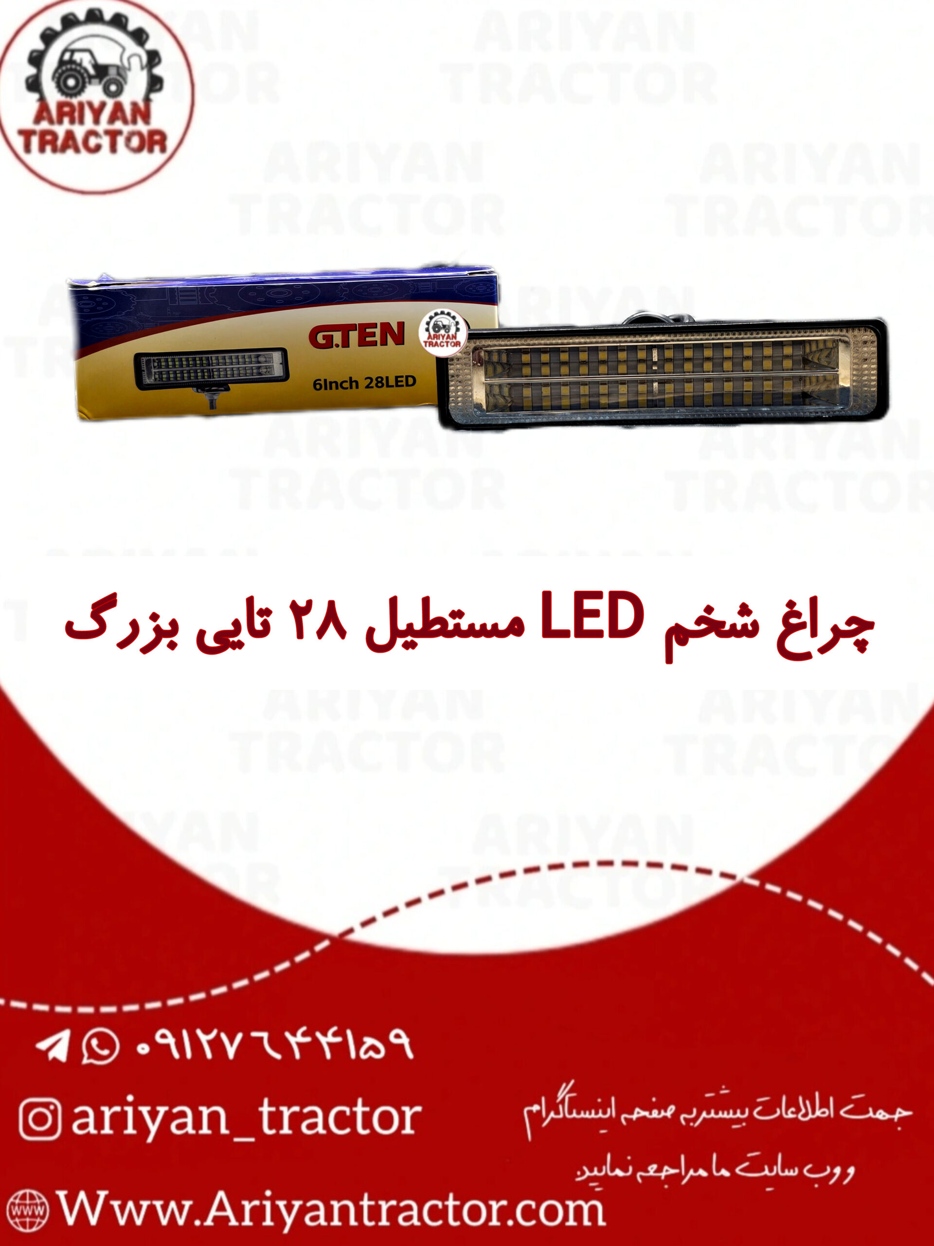 چراغ شخم 28LEDتایی مستطیل
