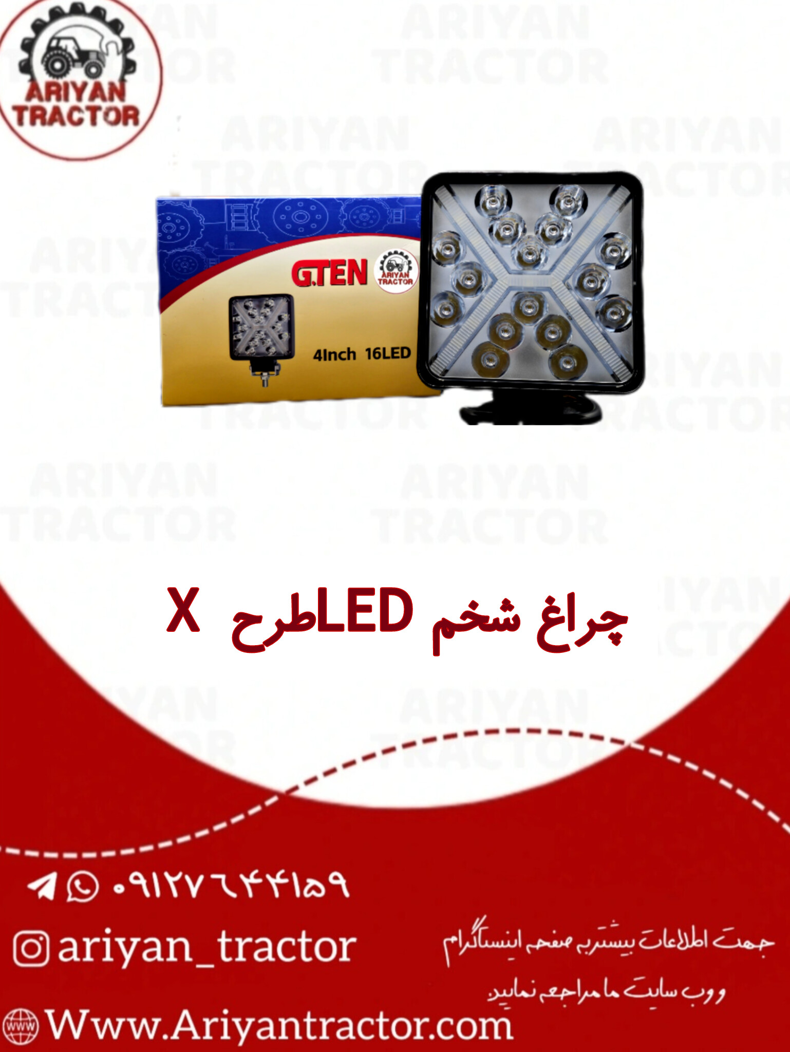 چراغ شخم LEDطرح X