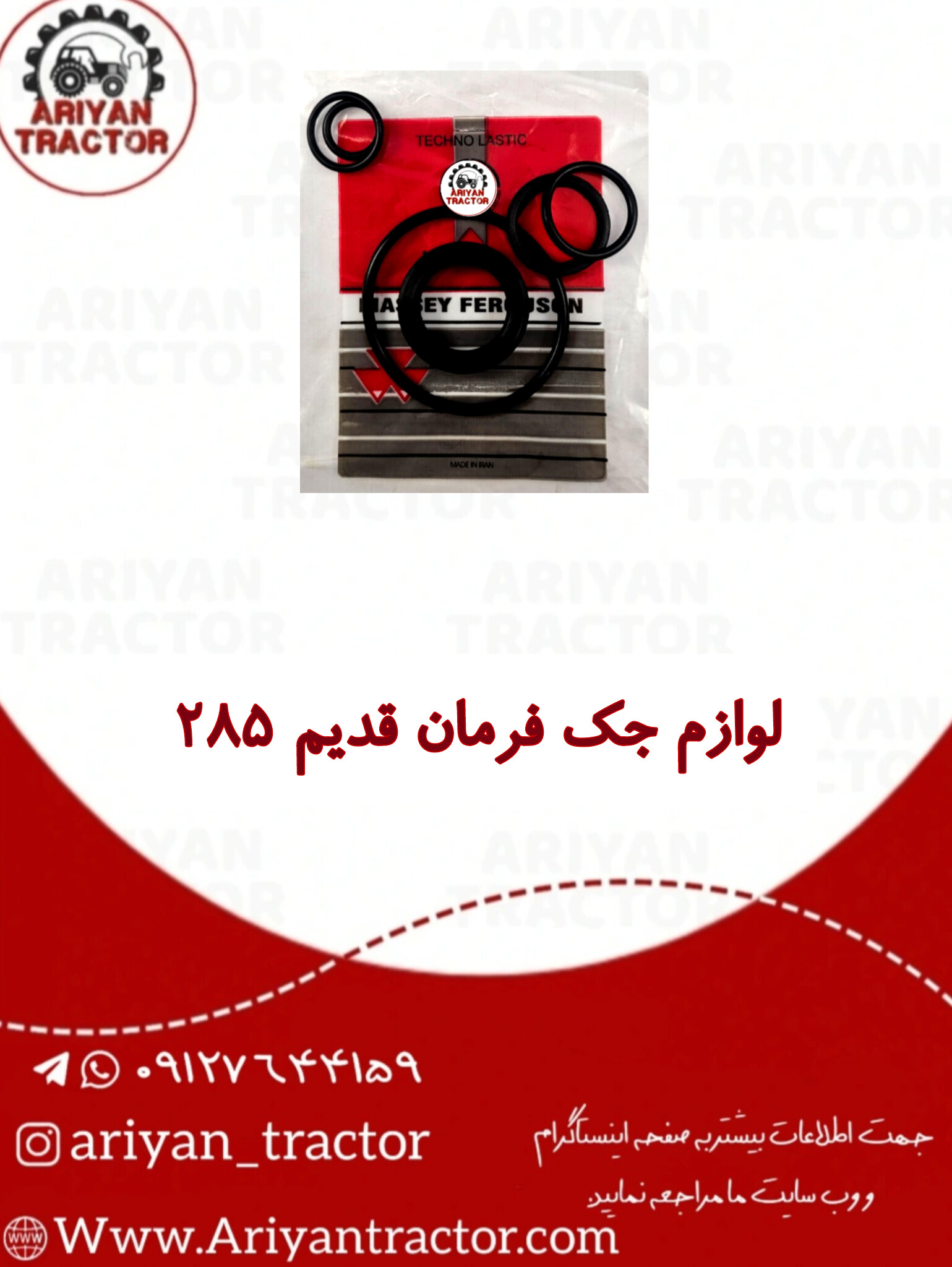 لوازم جک فرمان  قدیم 285