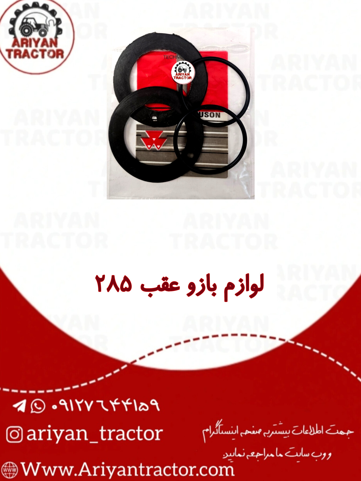 لوازم بازو عقب 285/399