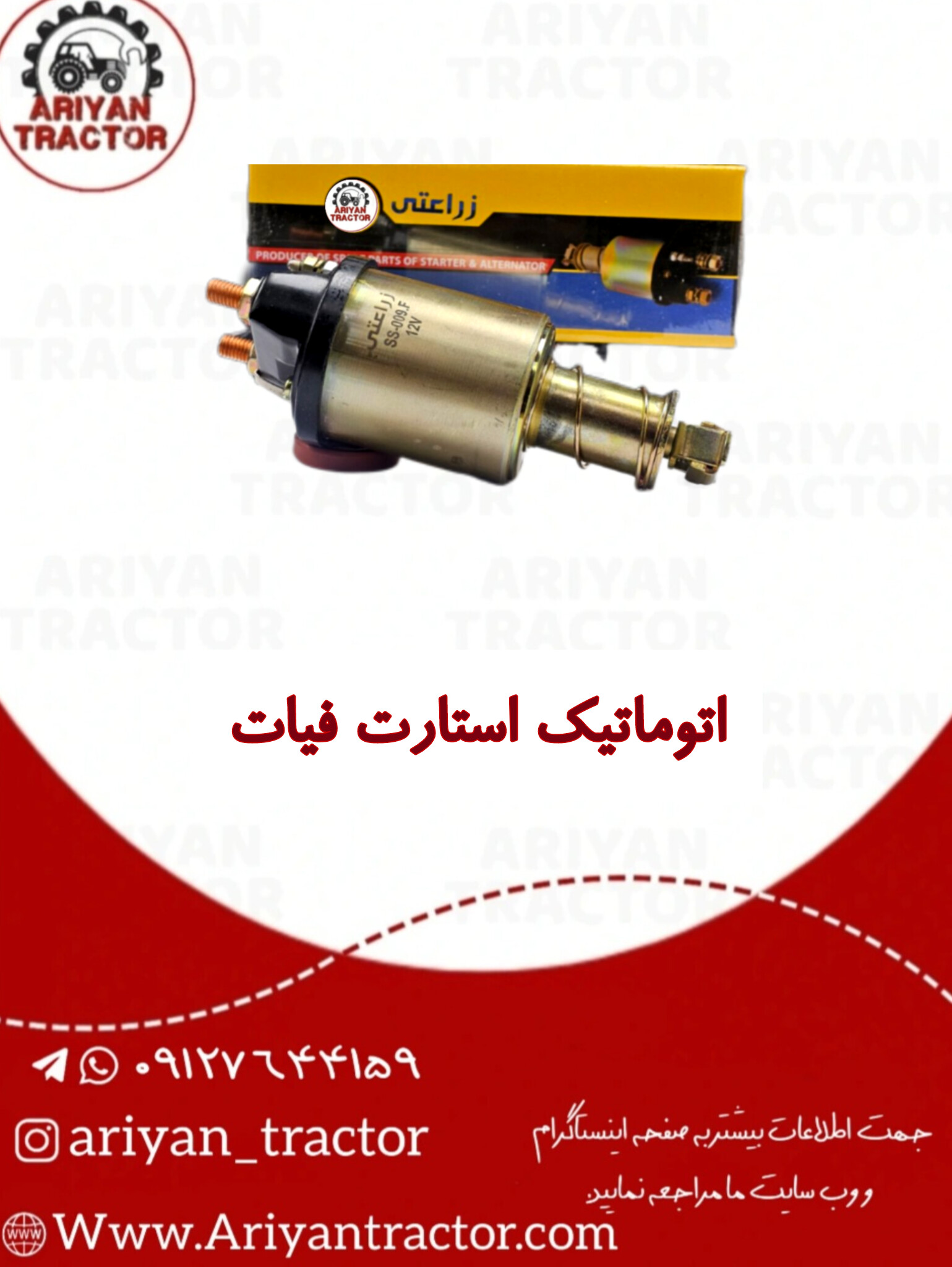 اتوماتیک استارت فیات