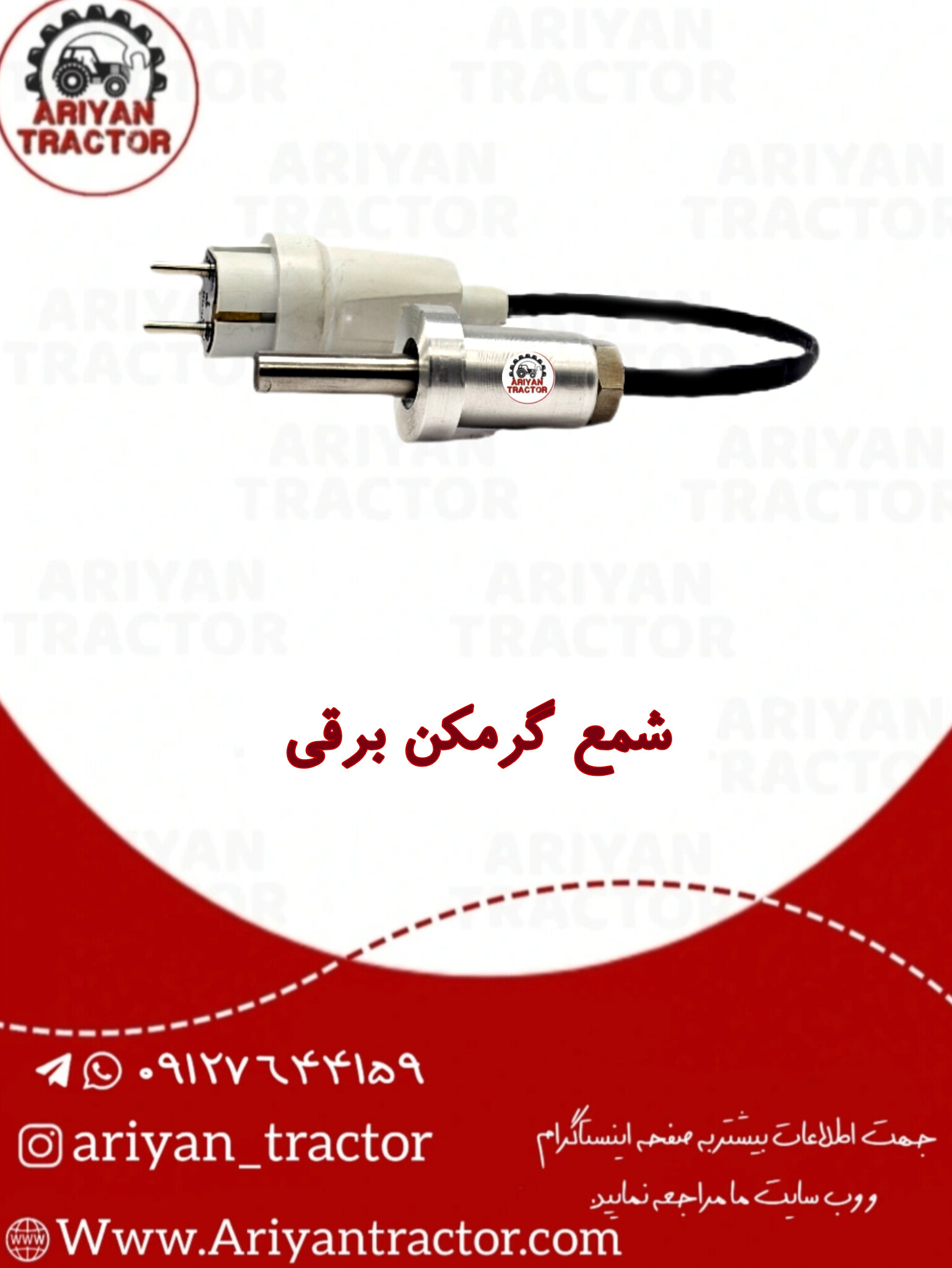 شمع گرمکن برقی