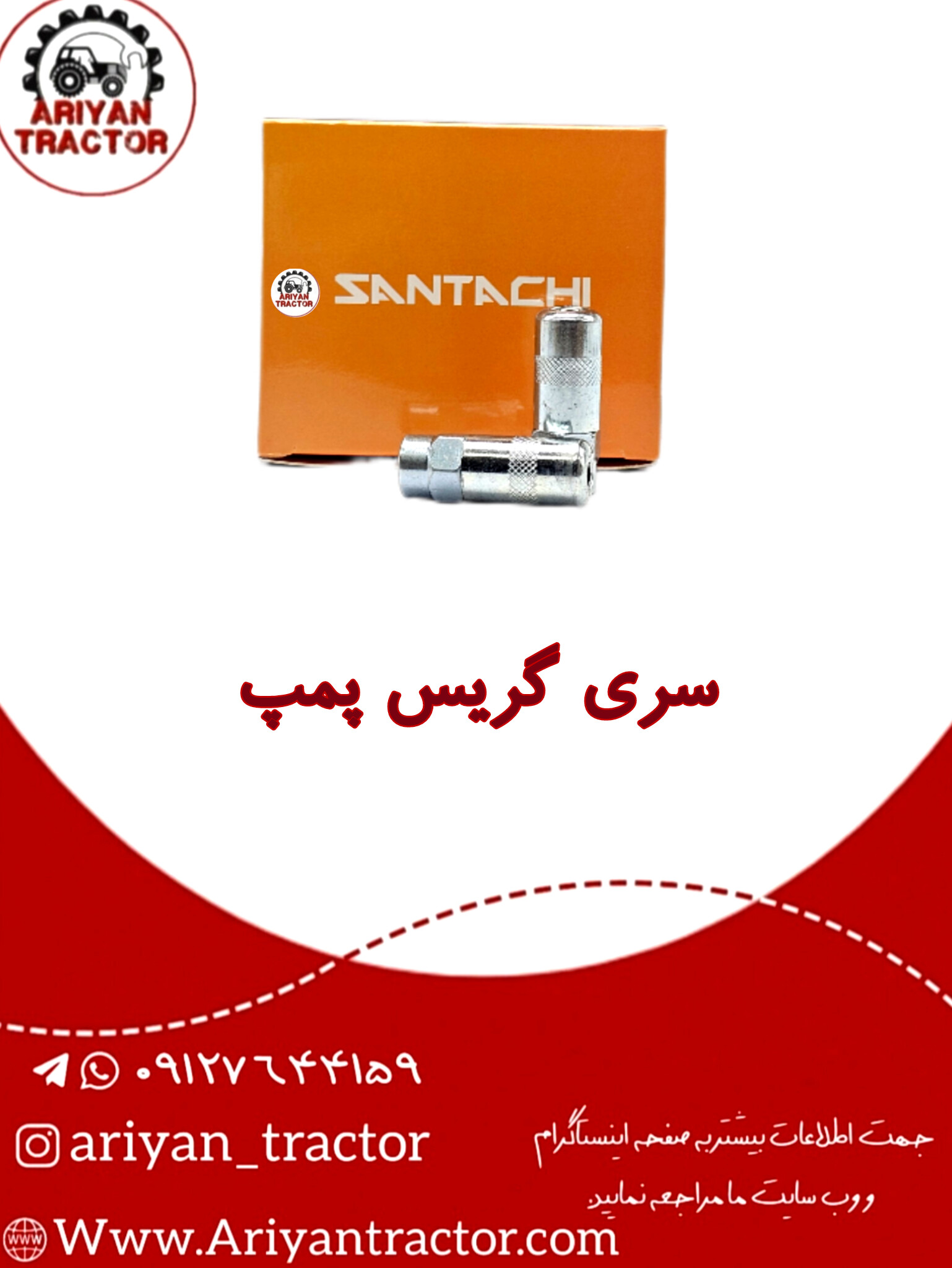 سری گریس پمپ