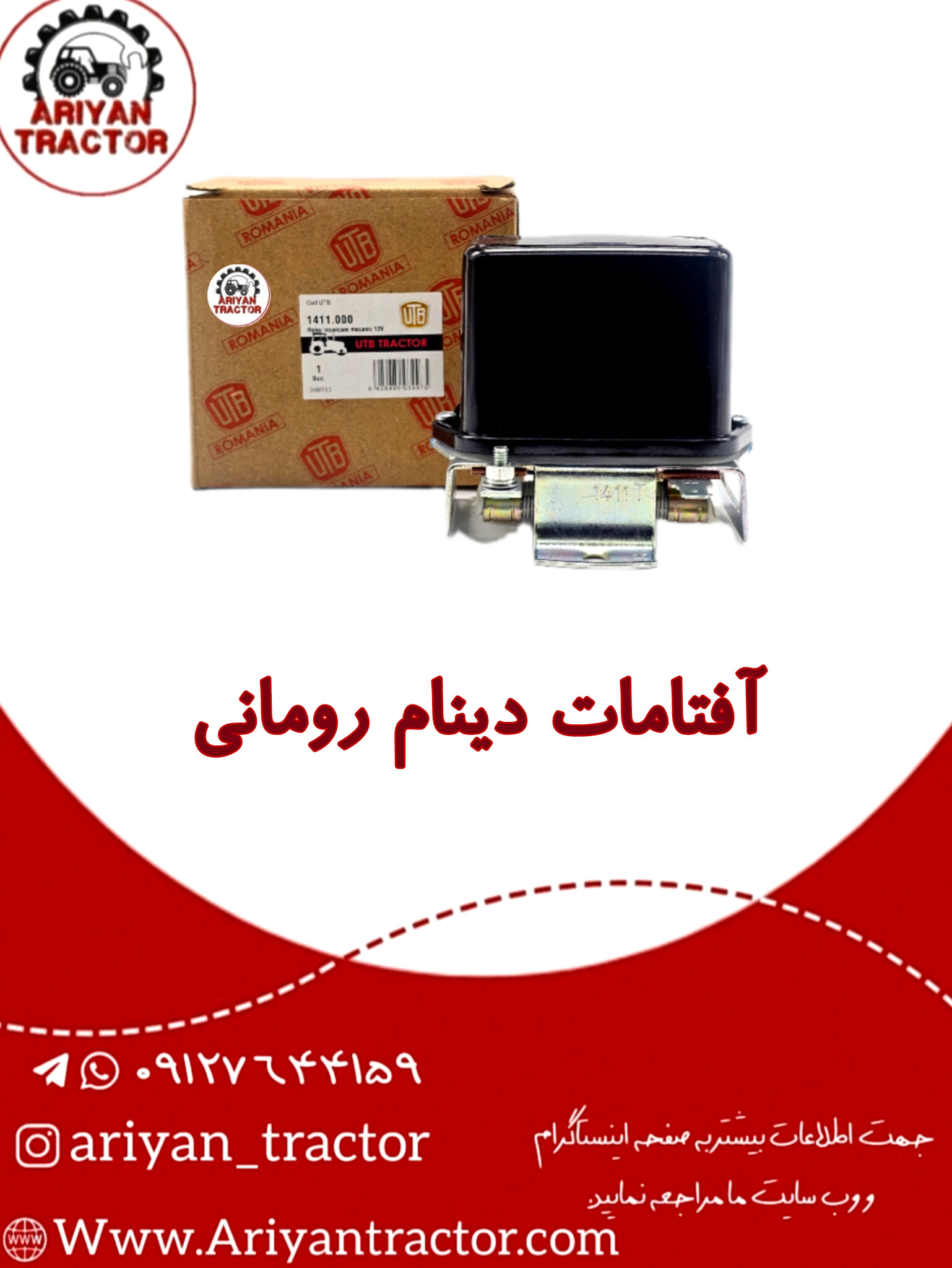 آفتامات دینام رومانی