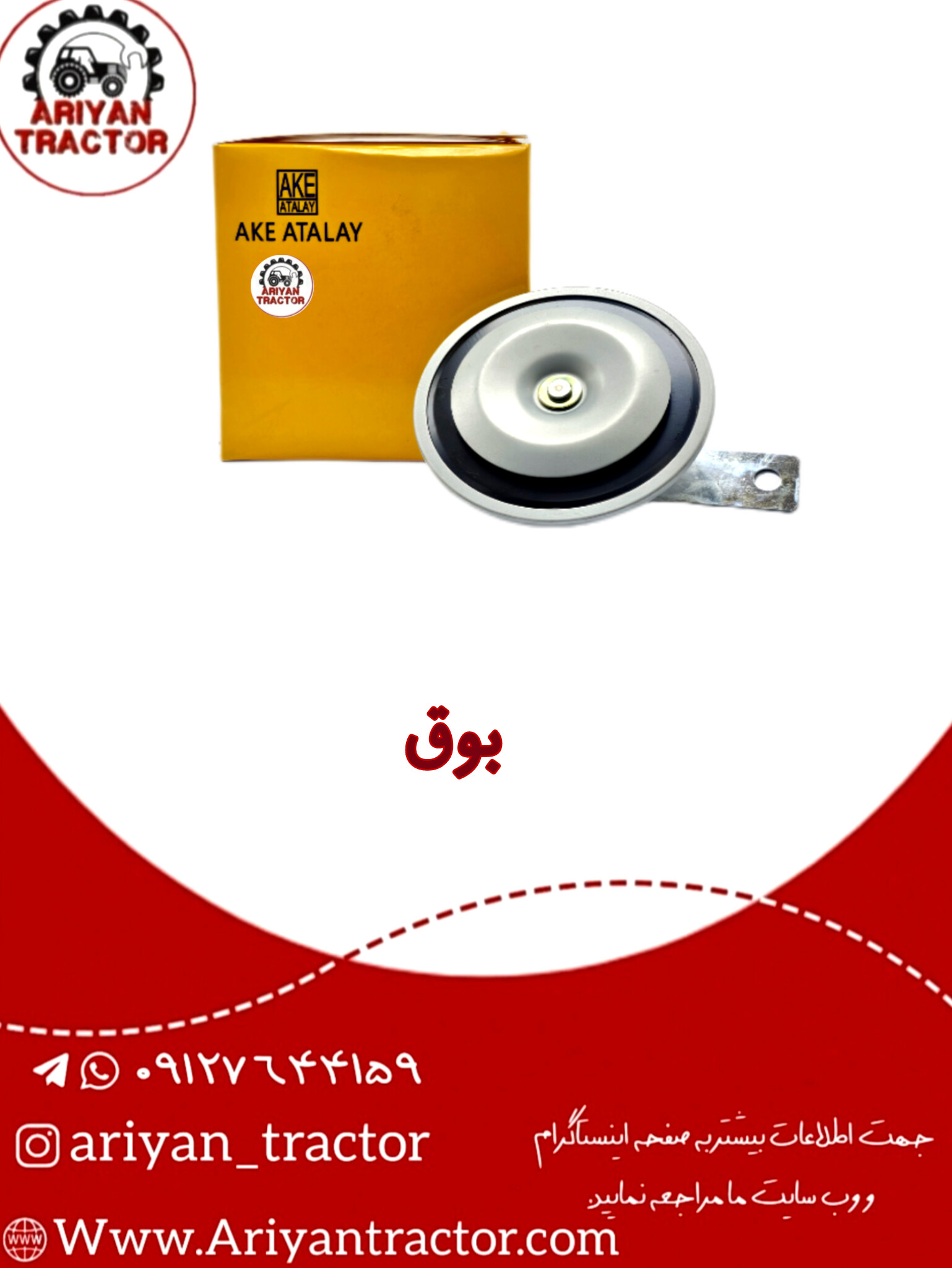 بوق