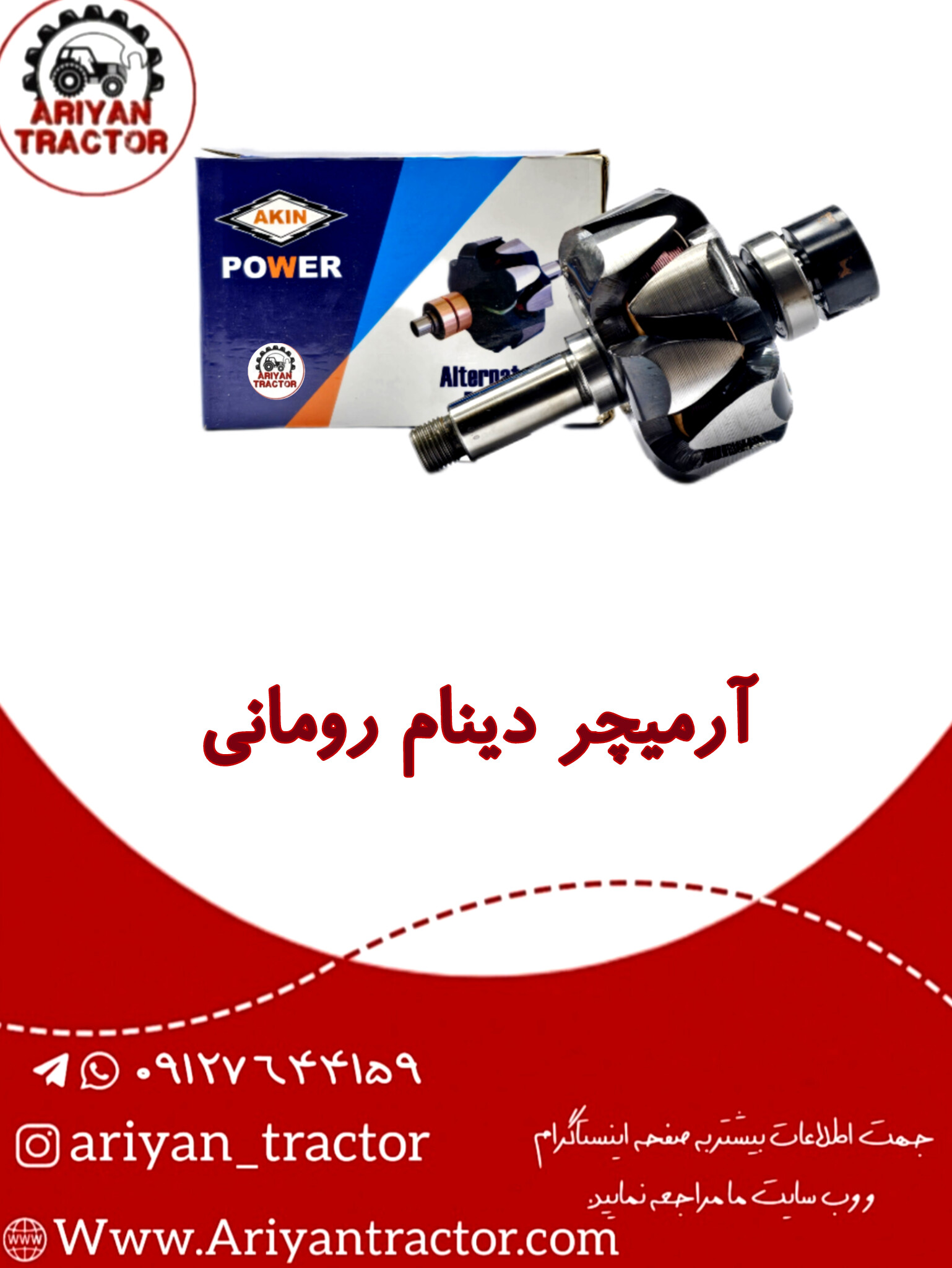 آرمیچر دینام رومانی