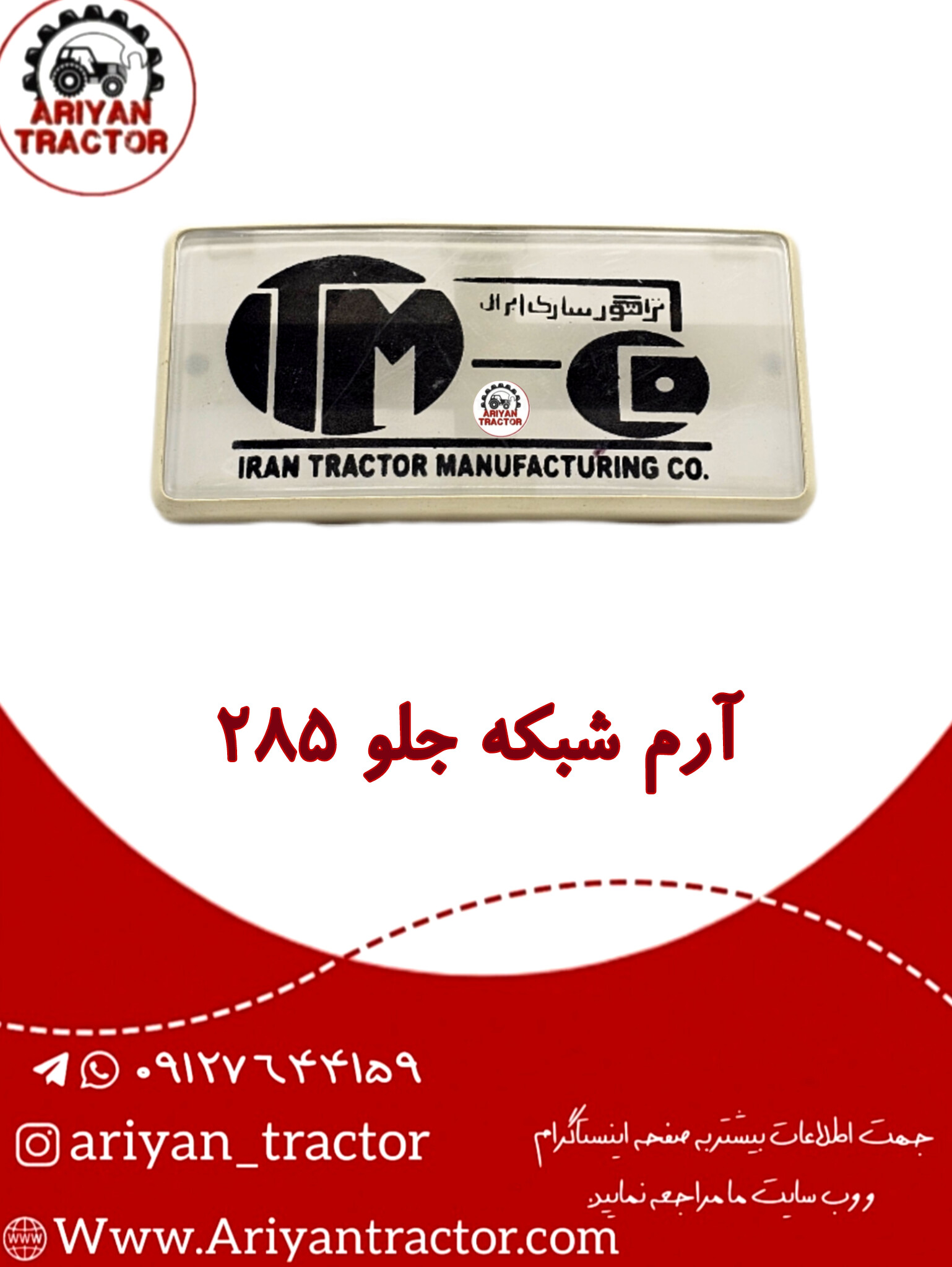 آرم شبکه جلو 285