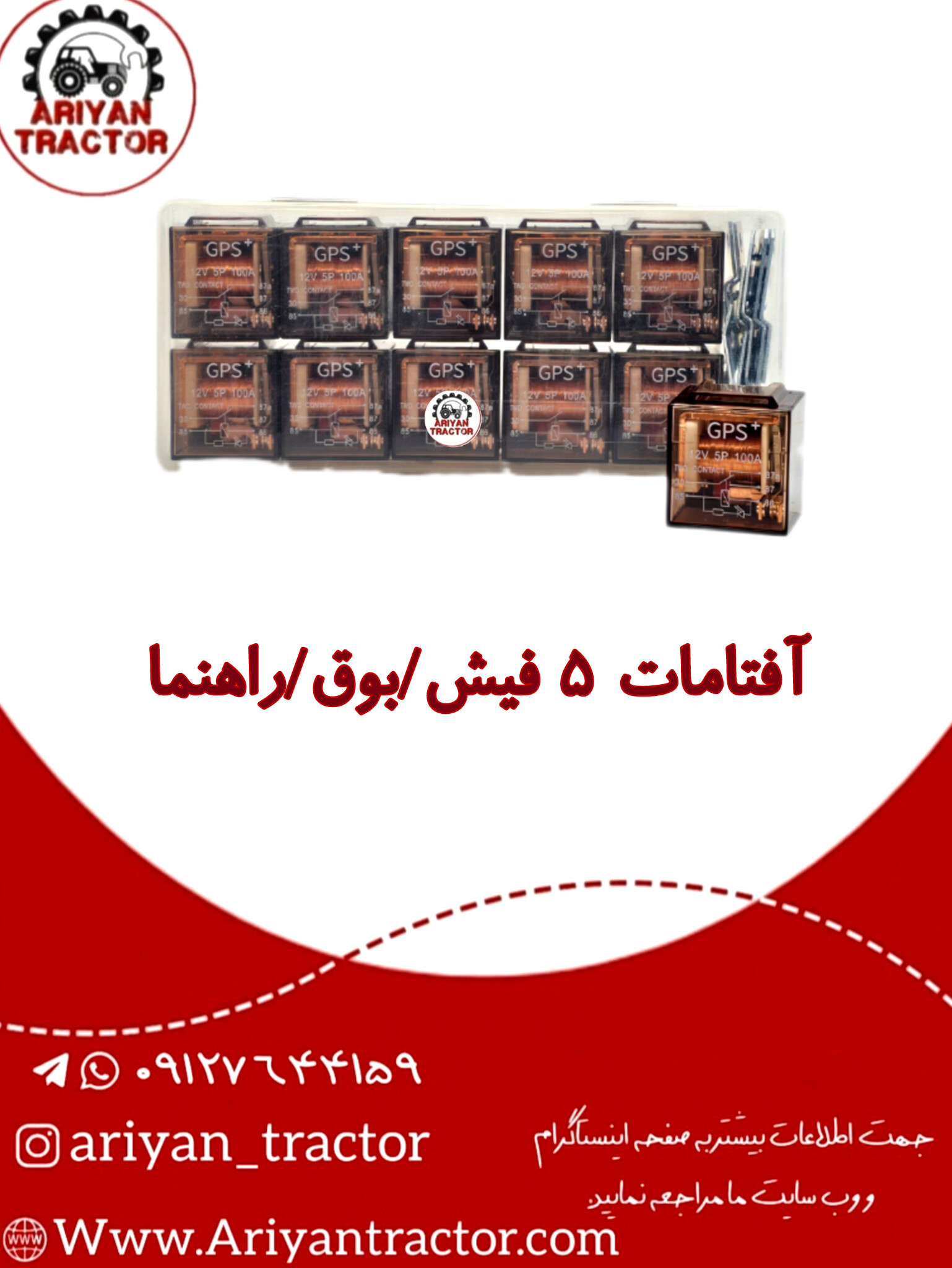 آفتامات 5فیش/بوق/راهنما