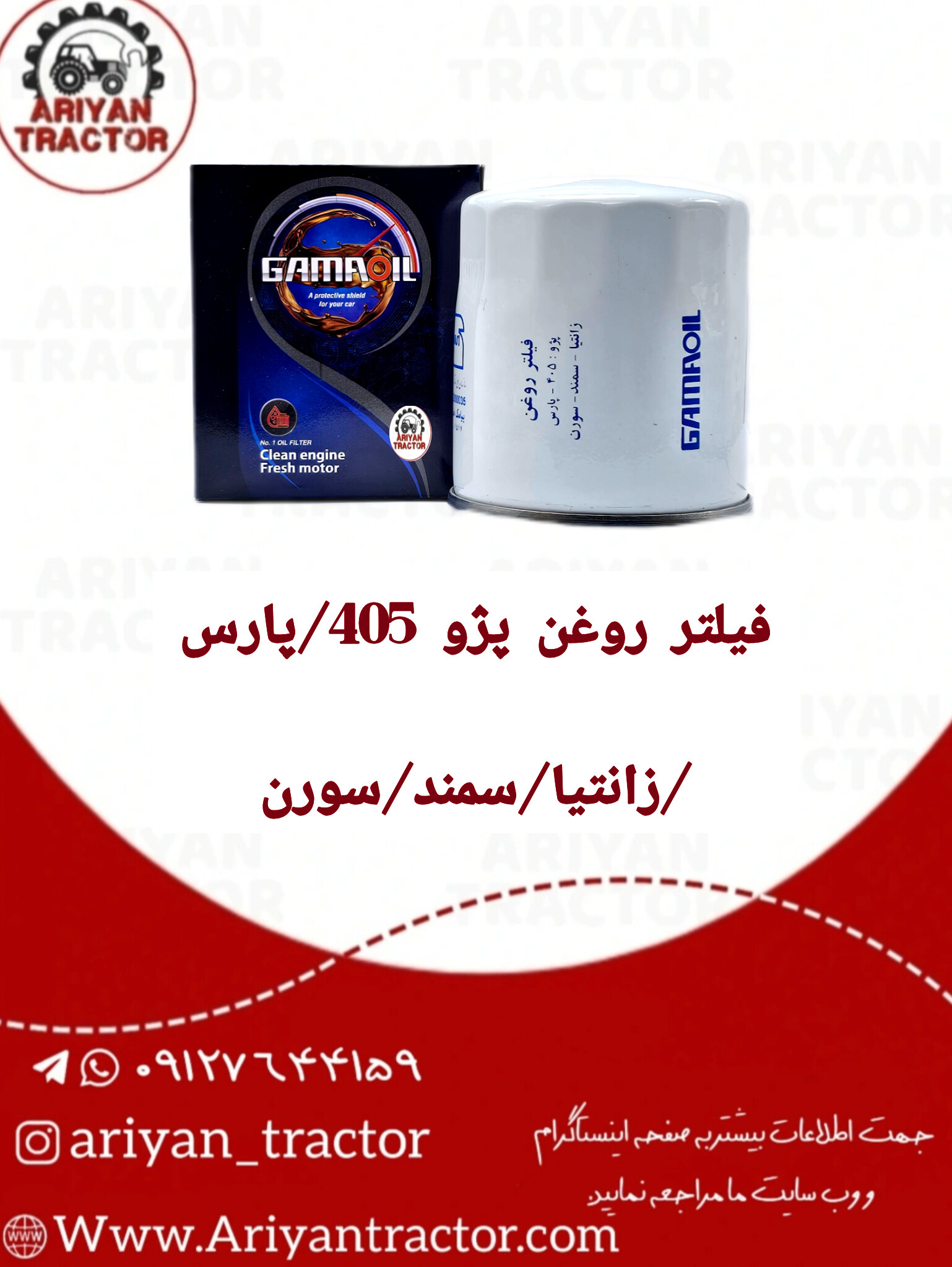 فیلتر روغن پژو405/پارس/زانتیا/سمند/سورن