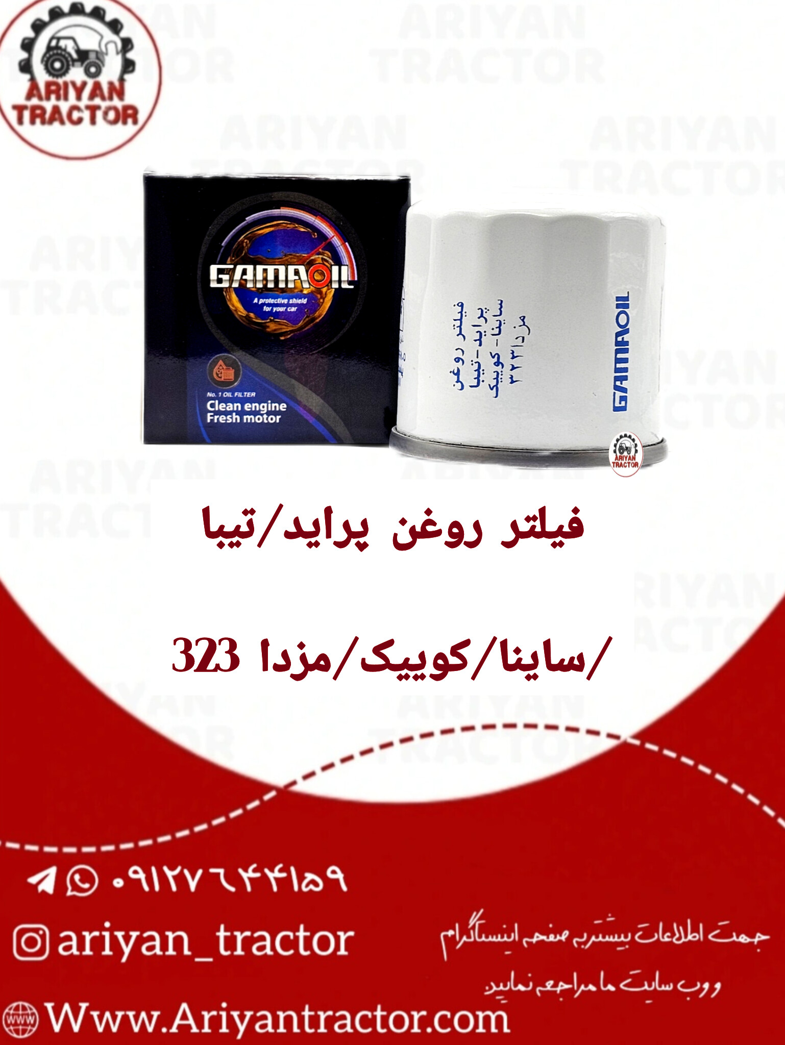 فیلتر روغن پراید/تیبا/ساینا/کوئیک/مزدا323