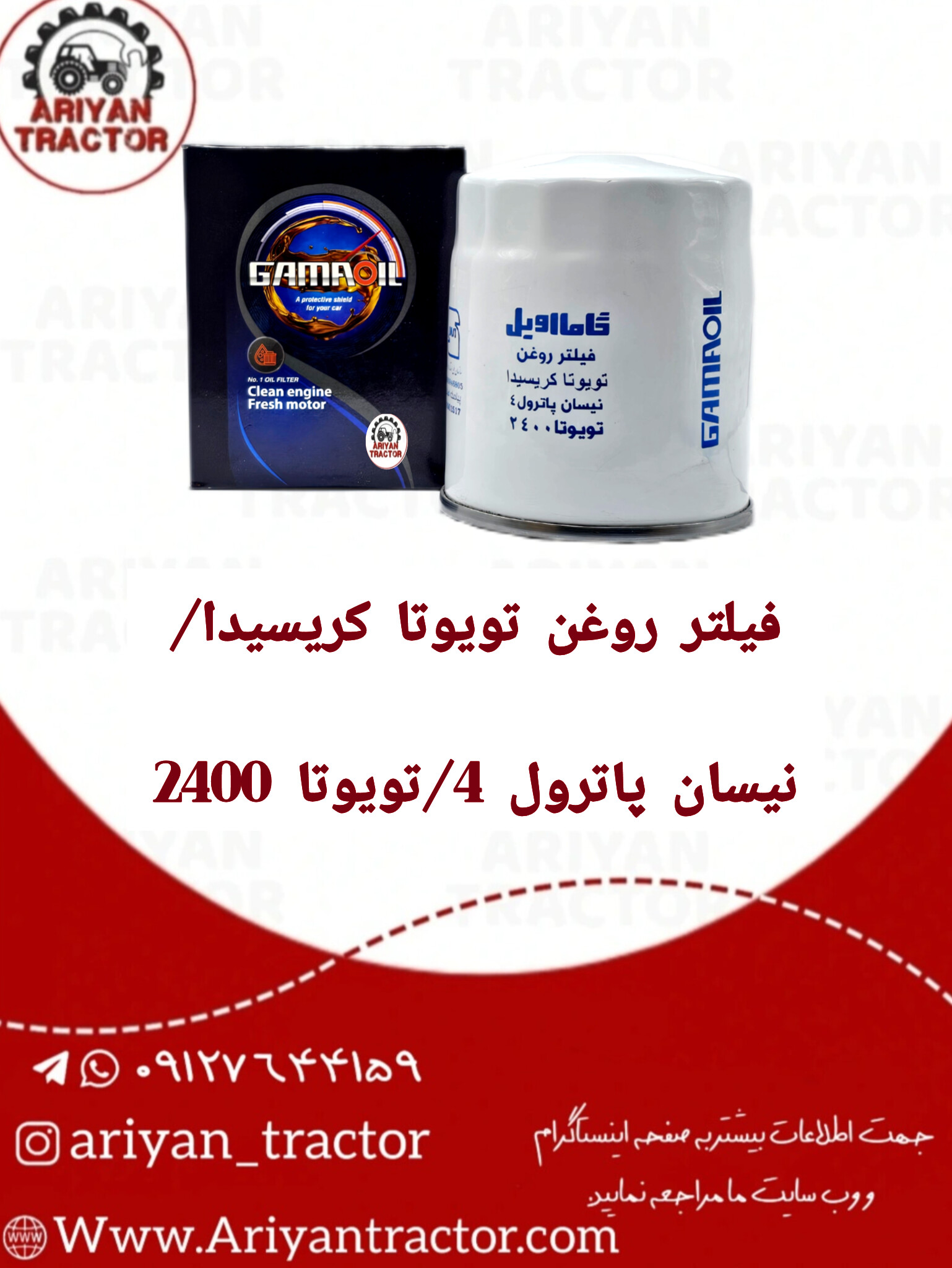 فیلتر روغن تویوتا کریسیدا/نیسان پاترول4/تویوتا2400