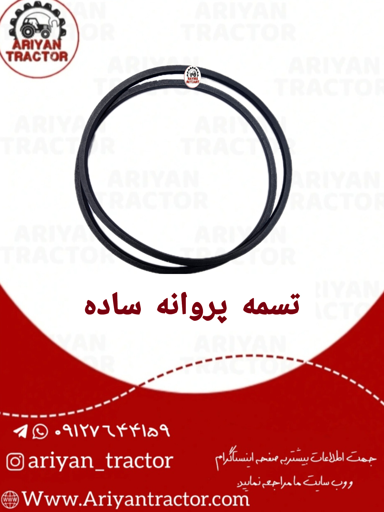 تسمه پروانه ساده