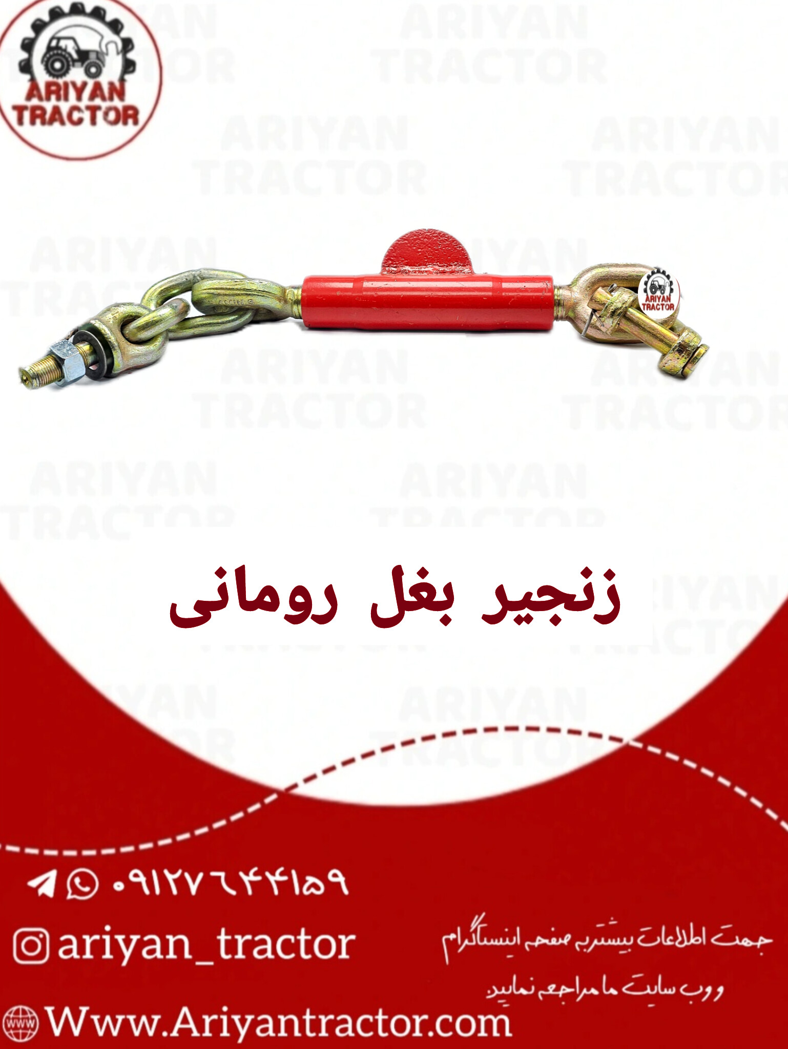 زنجیر بغل رومانی