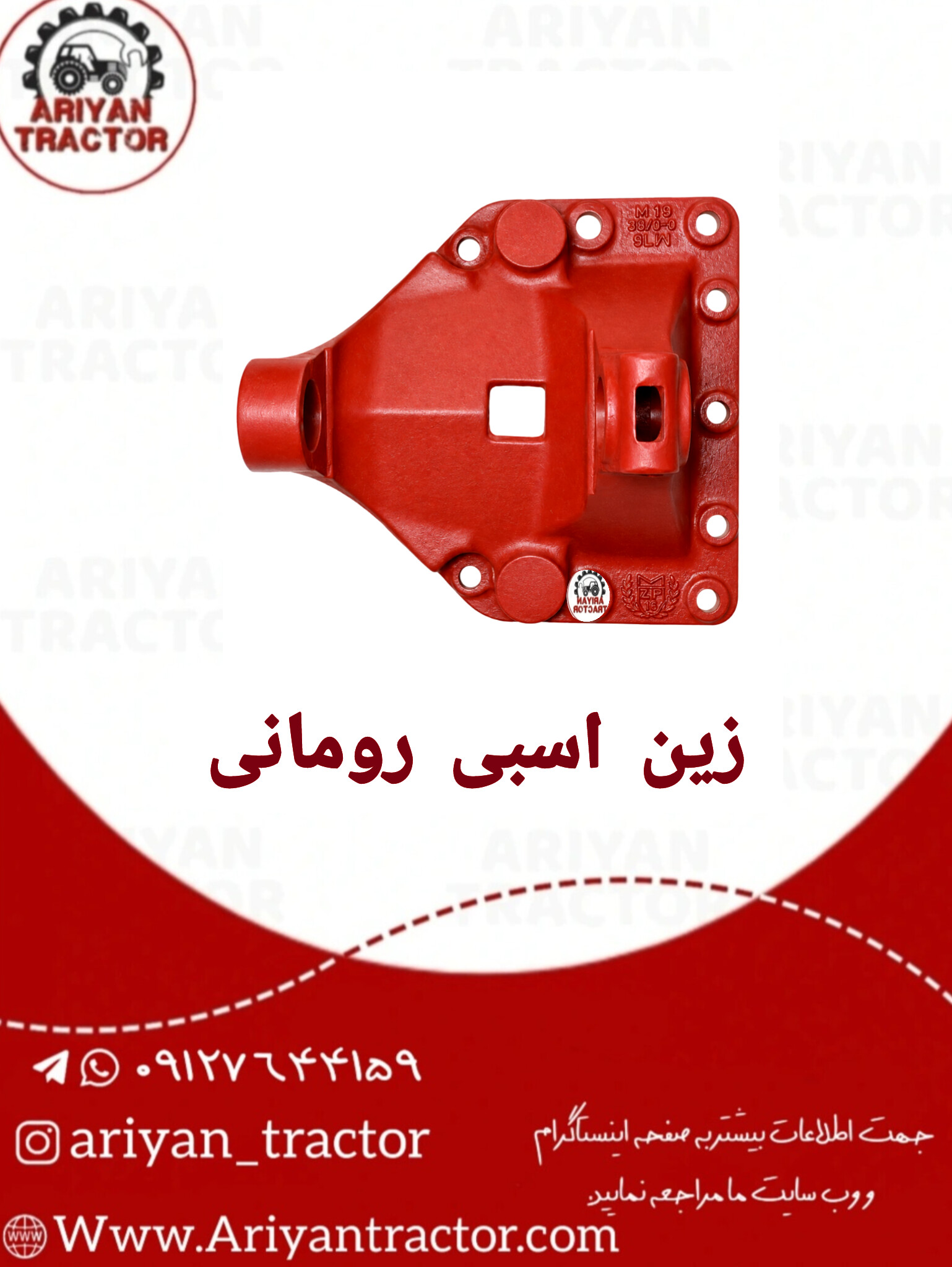 زین اسبی رومانی