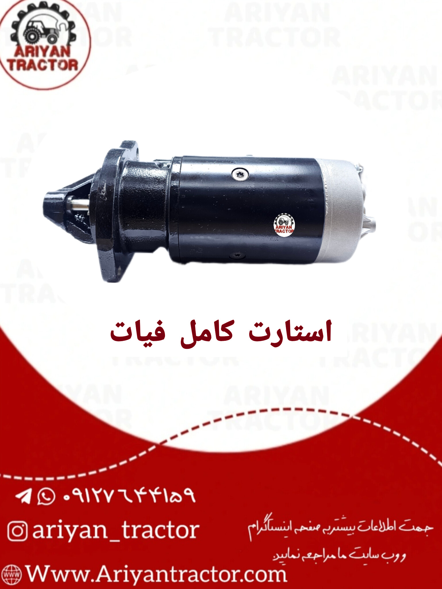 استارت کامل فیات
