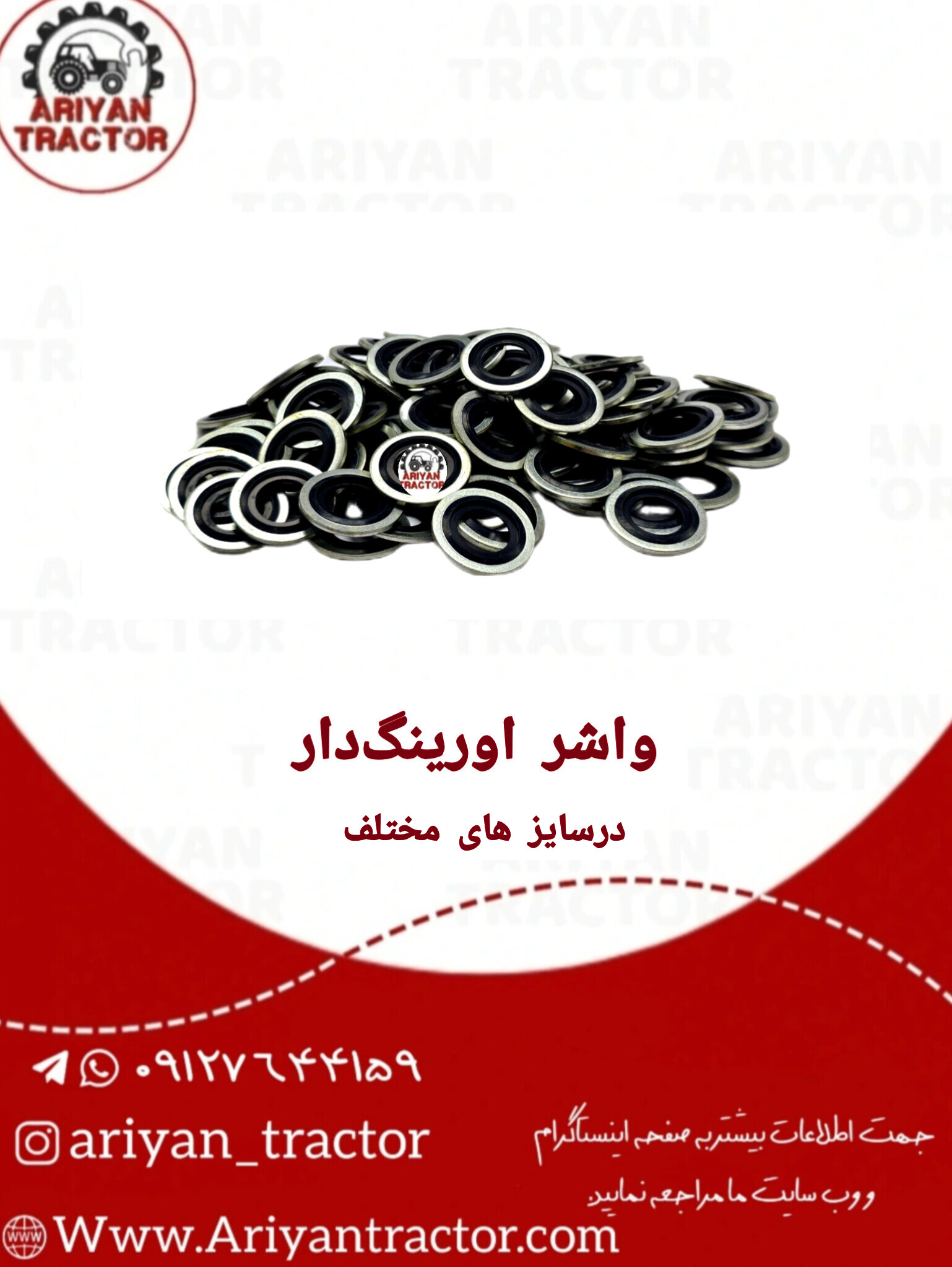 واشر اورینگ دار در سایز های مختلف